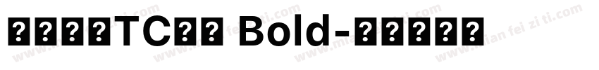 華文宋體TC粗體 Bold字体转换